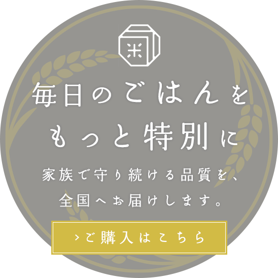 家族で育てる安心と美味しさ