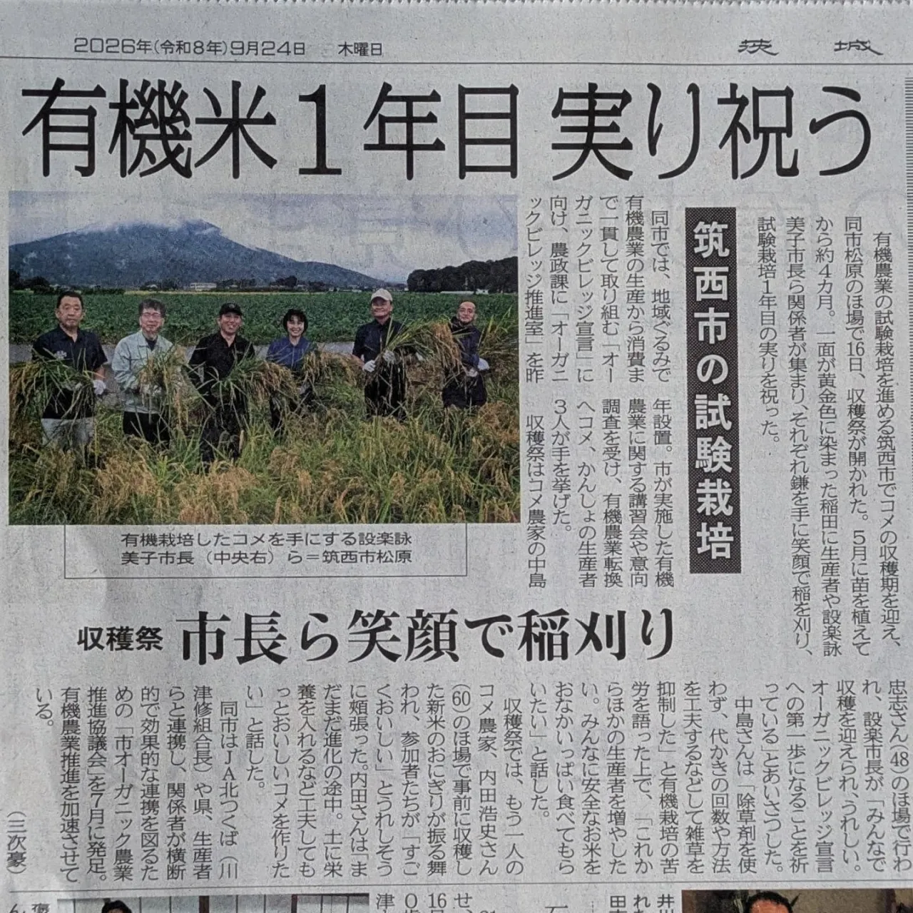 弊社の有機栽培の取組みを茨城新聞社様が記事に取上げてください...