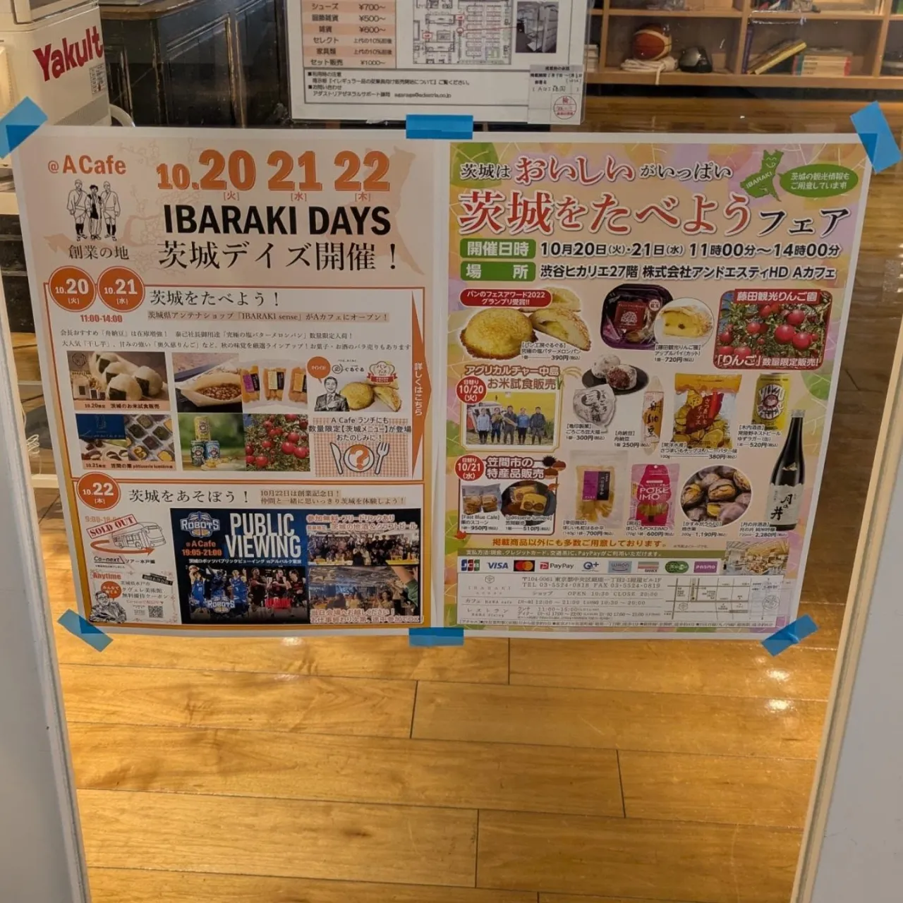 アパレル大手「アンドエスティ」様を、茨城県アンテナショップ「...